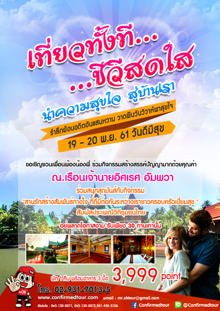 เที่ยวทั้งที ชีวีสดใส เที่ยวทั้งที ชีวีสดใส