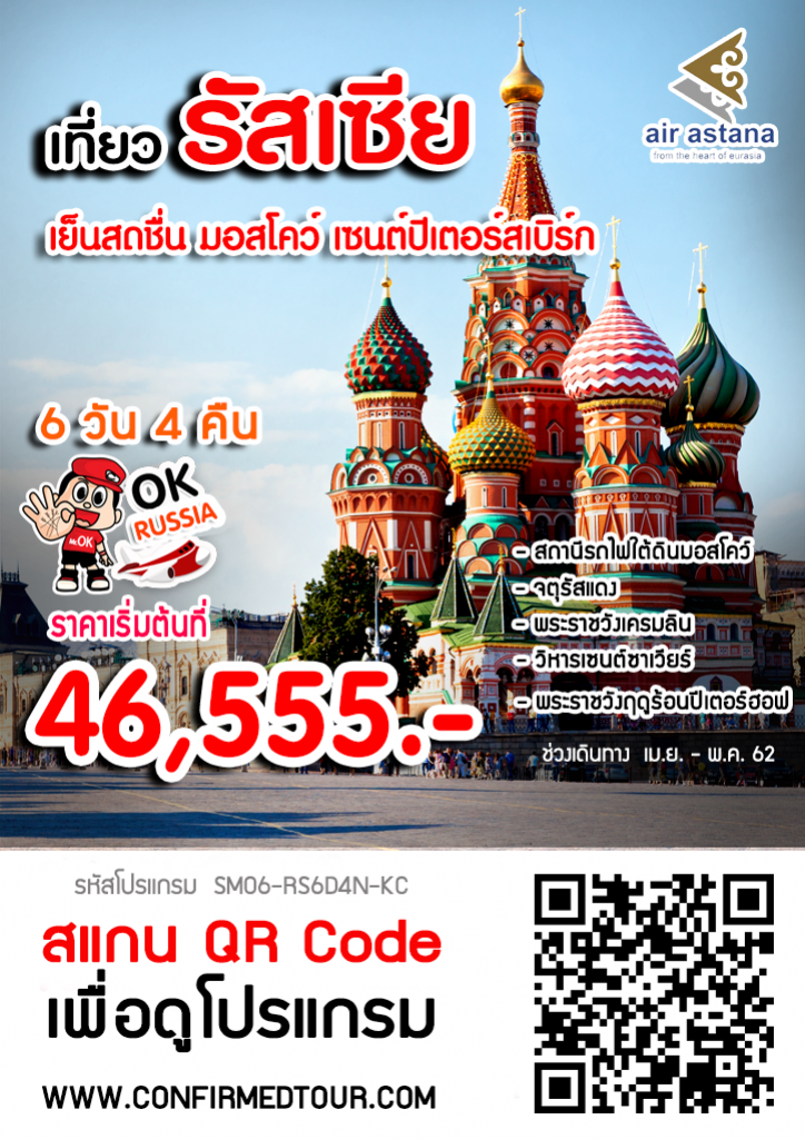 ทัวร์รัสเซีย เย็นสดชื่น มอสโคว์ เซนต์ปีเตอร์สเบิร์ก ทัวร์รัสเซีย เย็นสดชื่น มอสโคว์ เซนต์ปีเตอร์สเบิร์ก