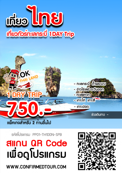 ทัวร์ท่องทะเลกระบี่-ทะเลแหวก โดยเรือ Speedboat OnedayTrip