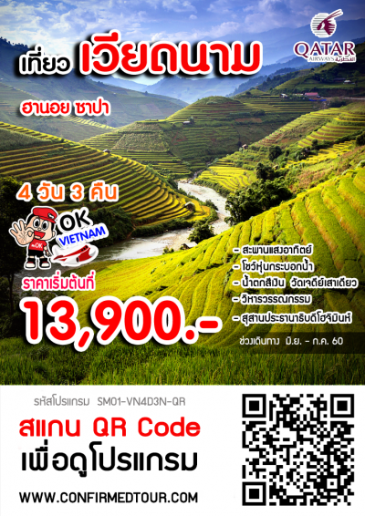 ทัวร์เวียดนาม ฮานอย ซาปา