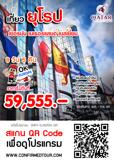 ทัวร์ยุโรปตะวันตก WESTERN EUROPE เยอรมัน เนเธอร์แลนด์ เบลเยี่ยม