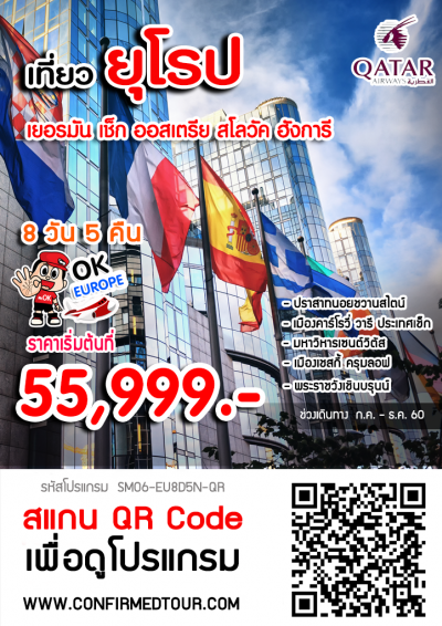 ทัวร์ยุโรปตะวันออก EASTERN EUROPE เยอรมัน เช็ก ออสเตรีย สโลวัค