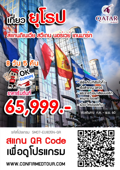 ทัวร์ยุโรป สแกนดิเนเวีย สวีเดน นอร์เวย์ เดนมาร์ก | 8 วัน 5 คืน