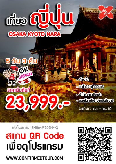 ทัวร์ญี่ปุ่น OSAKA KYOTO NARA
