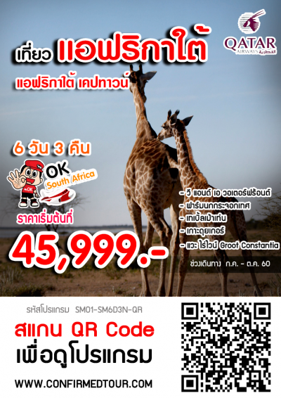 ทัวร์แอฟริกาใต้ เคปทาวน์