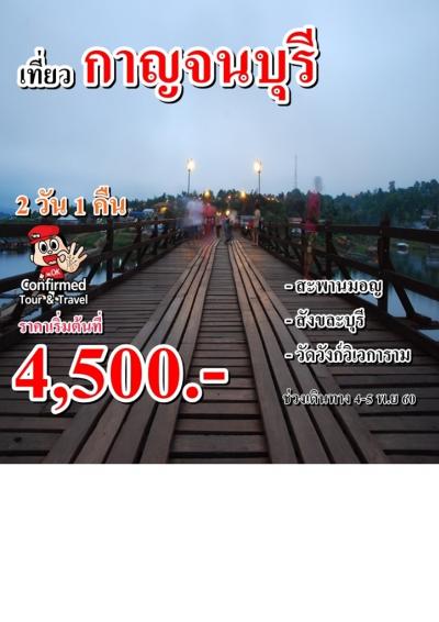 สะพานมอญ สังขระบุรี วัดวังก์วิเวการาม กาญจนบุรี