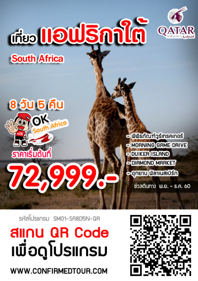ทัวร์แอฟริกาใต้ SOUTH AFRICA