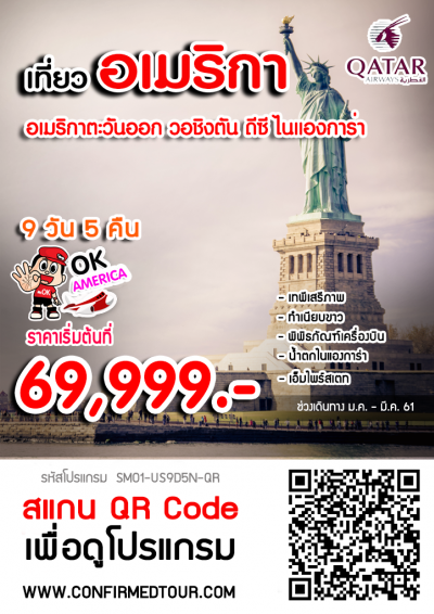 ทัวร์อเมริกาตะวันออก ฟิลาเดลเฟีย วอชิงตันดีซี ไนแองการ่า นิวยอร์ค