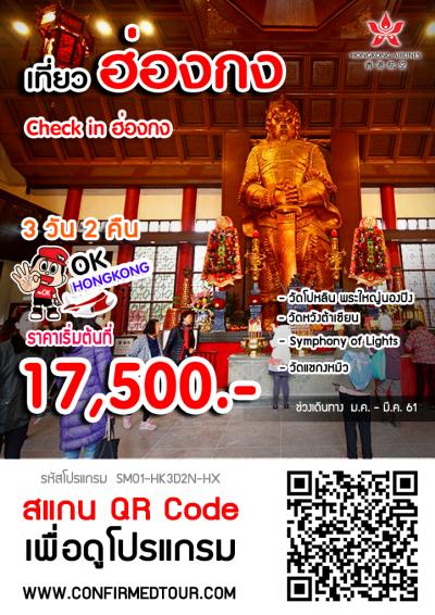 ทัวร์ฮ่องกง Check in ฮ่องกง