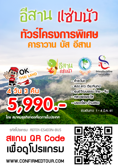 อีสานแซ่บนัวร์ ทัวร์ตามรอยพญานาค อุดรธานี ขอนแก่น สปป.ลาว หนองคาย