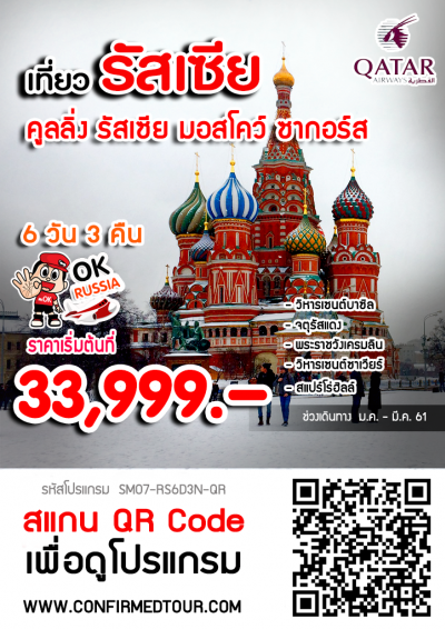 คูลลิ่ง รัสเซีย มอสโคว์ ซากอร์ส