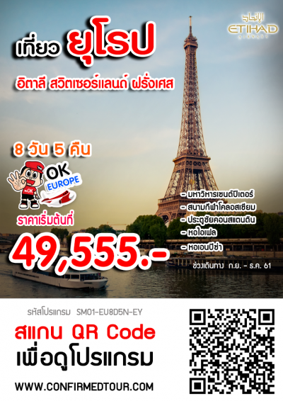 ทัวร์อิตาลี สวิตเซอร์แลนด์ ฝรั่งเศส