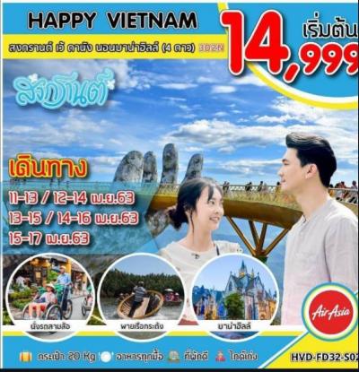 ทัวร์เวียดนาม